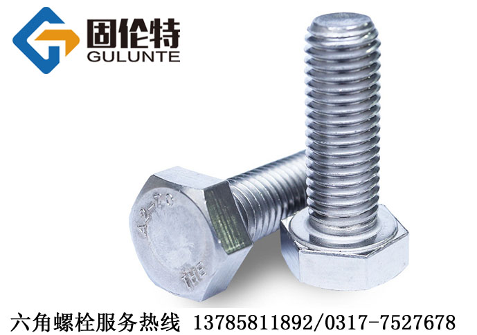 外六角螺栓標(biāo)準(zhǔn)名稱(chēng) 外六角螺栓標(biāo)準(zhǔn)名稱(chēng)